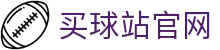 买球站开户下载 | FIFA世界杯比赛结果中心 | 赛程与积分实时更新